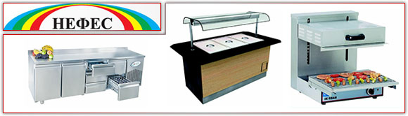 Нефес ЕООД - проектиране, доставка и монтаж на професионално кухненско и барово обзавеждане. 