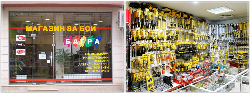 БАГРЕНА ЕООД БАГРЕНА ЕООД