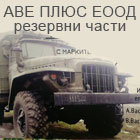 АВЕ ПЛЮС ЕООД