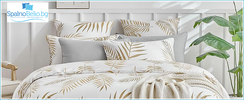 Спално Бельо Спално Бельо