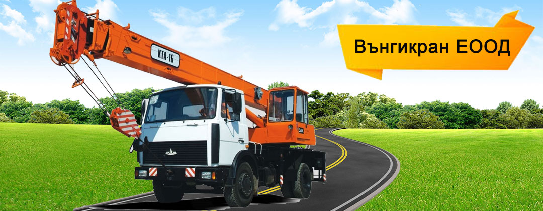 Вънгикран ЕООД
