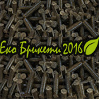 Еко Брикети 2016 ООД