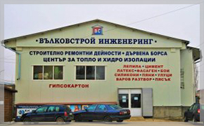 Вълковстрой Инженеринг ЕООД