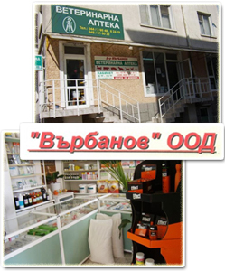 Върбанов ООД | ветеринар, Сливен | BUSINESS.bg