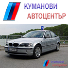 Автоцентър Куманови
