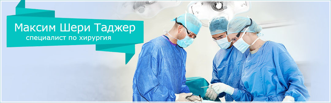 Максим Шери Таджер