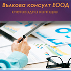 Вълкова консулт ЕООД - View more