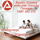 Арекс Клима