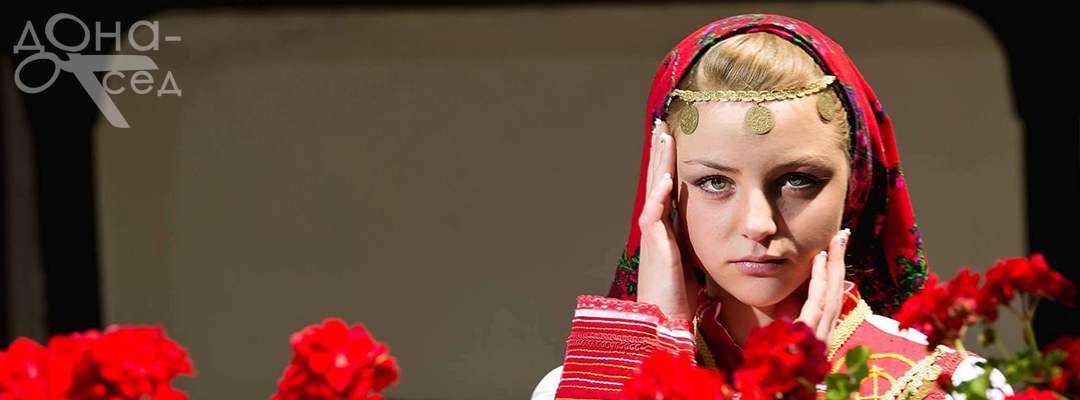 Дона Сед