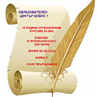 Учебен Център ЕЛВИС - Вижте още