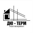 ДЮ ТЕРМ ЕООД
