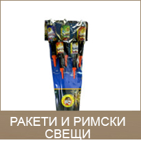 Барутница - магазин за фойерверки и заря