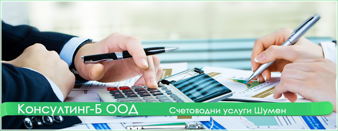 Консултинг-Б ООД Консултинг-Б ООД
