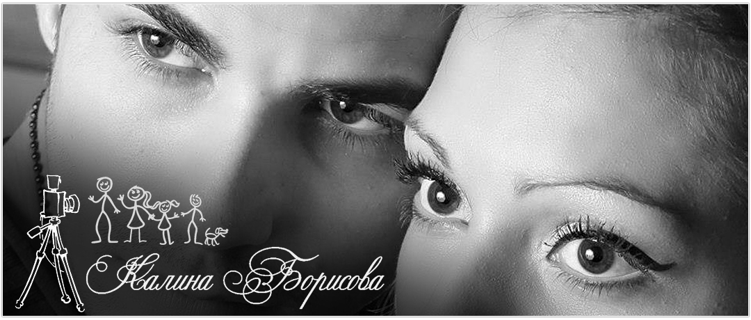 Фотографско студио Калина Борисова