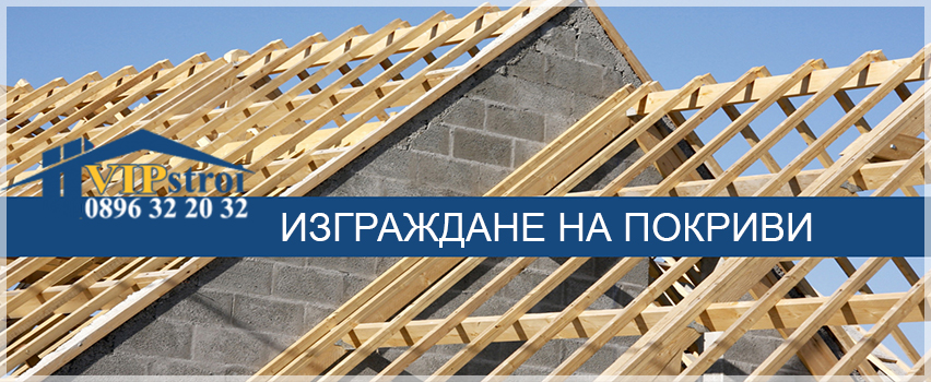  ВИПстрой ЕООД