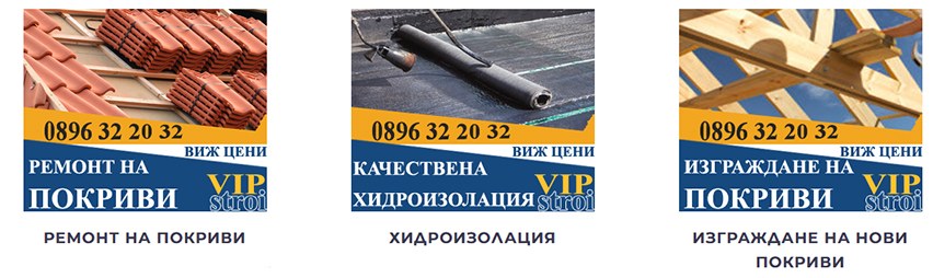  ВИПстрой ЕООД