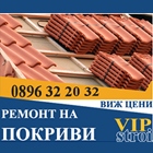 ВИПстрой ЕООД - Вижте още