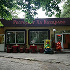 РЕСТОРАНТ ХА НАЗДРАВЕ