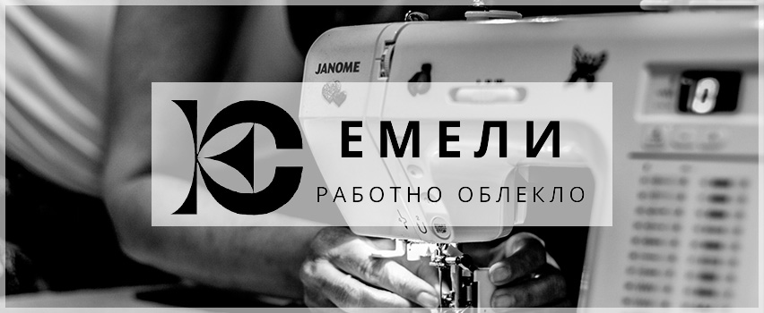 ЕТ ЕМЕЛИ