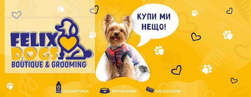 Феликс догс ООД