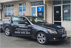 Автошкола ,,Кънчо Николов-2015