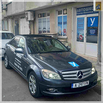 Автошкола ,,Кънчо Николов-2015