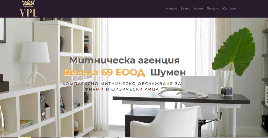 МИТНИЧЕСКА АГЕНЦИЯ ШУМЕН Весела 69 ЕООД