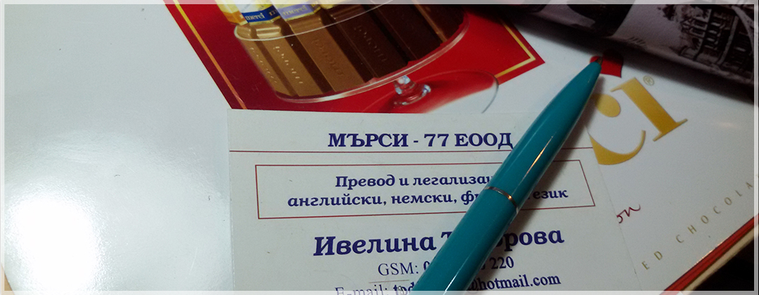 Свободна професия Ивелина Тодорова