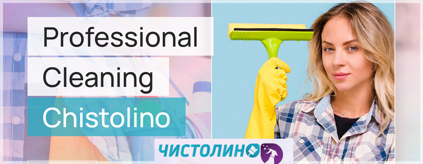 Чистолино ЕООД