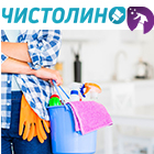Чистолино ЕООД - Вижте още