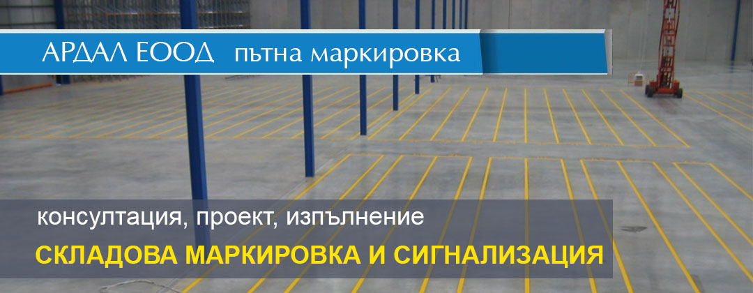 АРДАЛ ЕООД