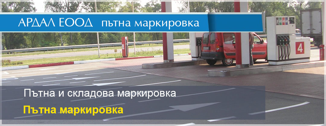 АРДАЛ ЕООД