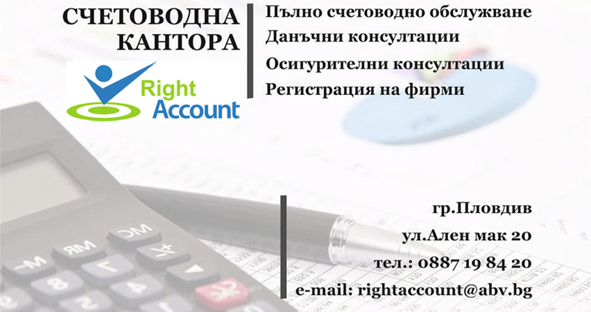 Райт Акаунт