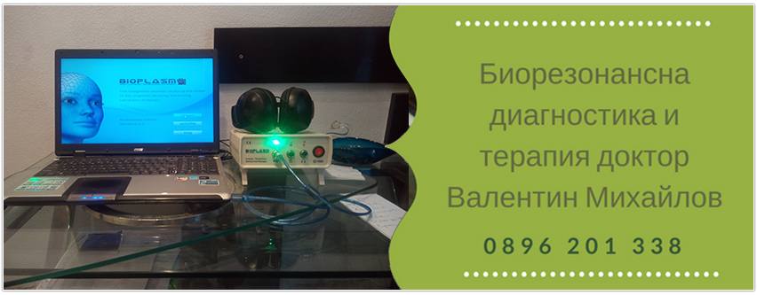 Кабинет за алтернативта медицина Д-р Валентин Михайлов Кабинет за алтернативта медицина Д-р Валентин Михайлов