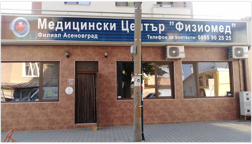 Д-р Иван Яков