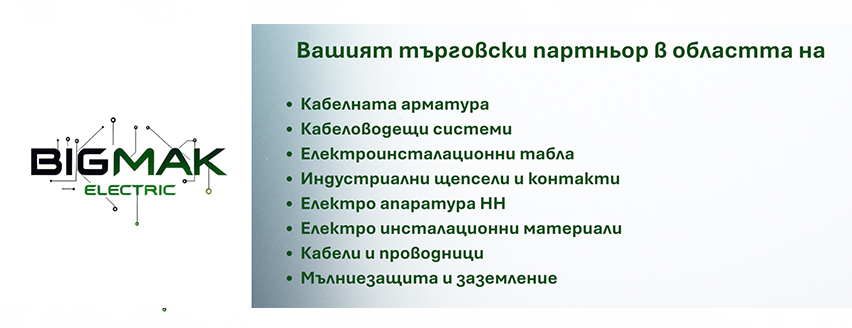 БигМАК Електрик ЕООД БигМАК Електрик ЕООД