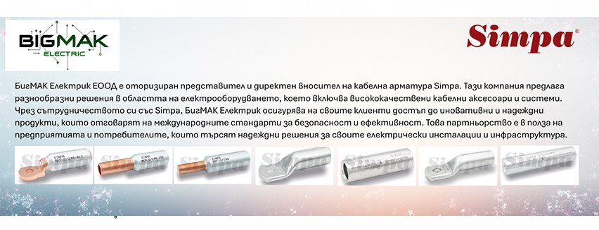 БигМАК Електрик ЕООД БигМАК Електрик ЕООД
