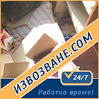 Извозване на отпадъци Извозва.com - View more