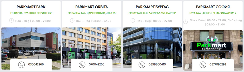 Верига супермаркети Parkmart