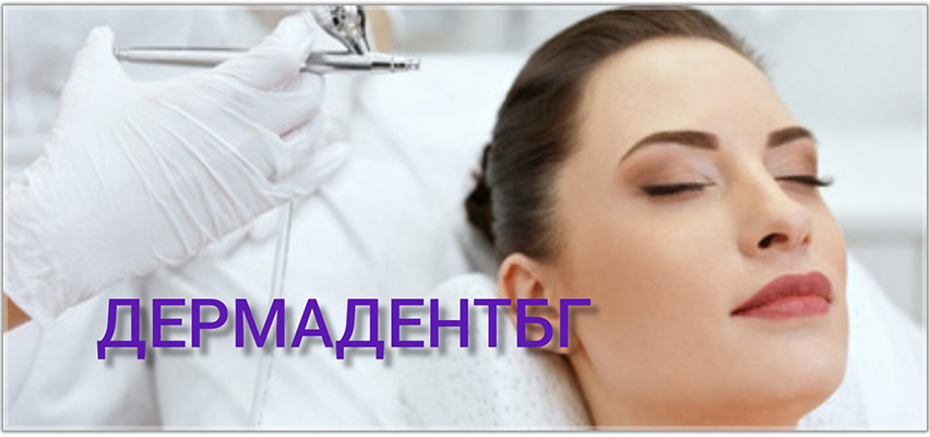 Кабинет-Дермадентбг Бургас Кабинет-Дермадентбг Бургас