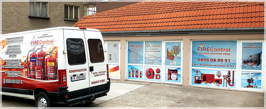 Пожарен Контрол ЕООД