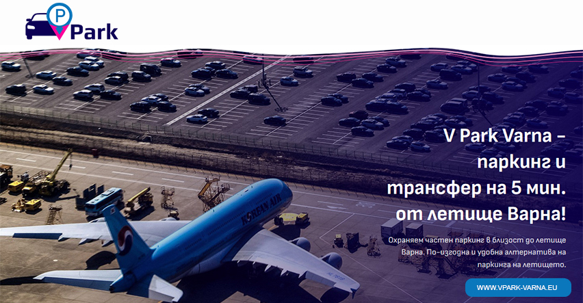 В Парк Варна ЕООД