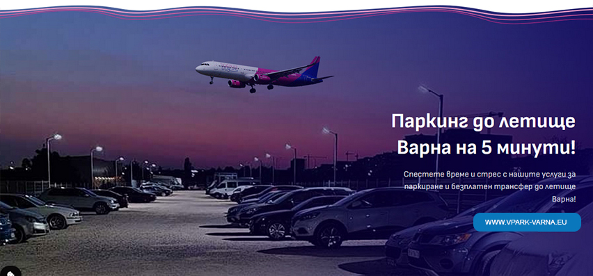В Парк Варна ЕООД