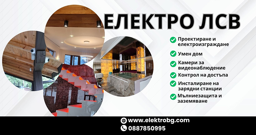 Електро ЛСВ ООД