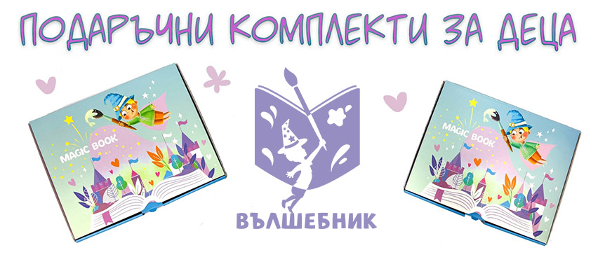 Издателство Вълшебник