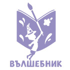 Издателство Вълшебник - View more