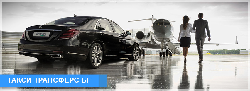  Такси Трансферс БГ