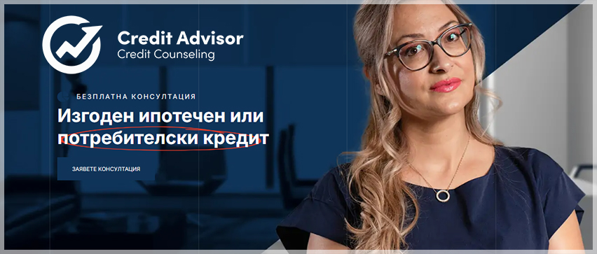 КРЕДИТ АДВАЙЗЪР ЕООД