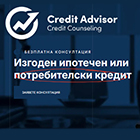 КРЕДИТ АДВАЙЗЪР ЕООД - View more