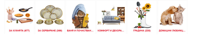 Магазин за домашни потреби